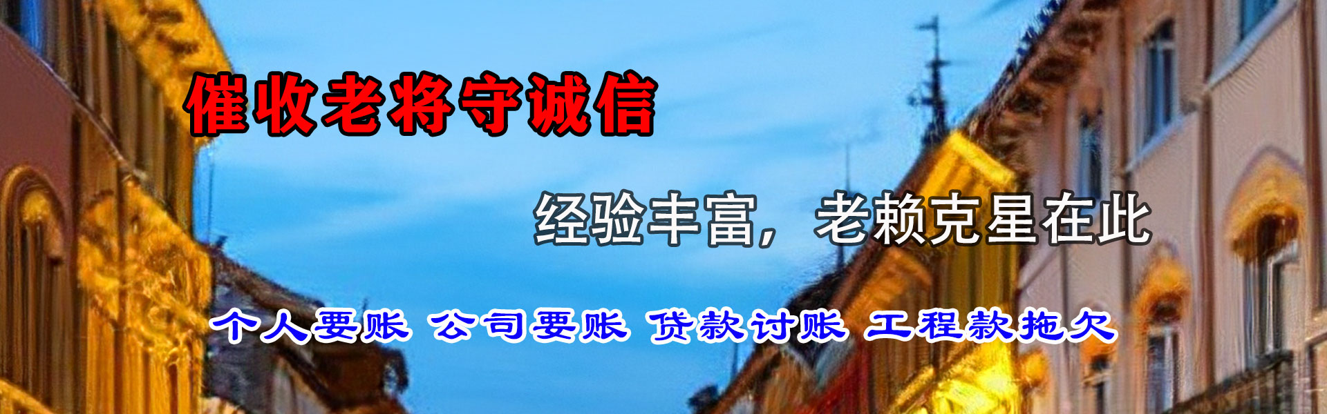 长泰讨账公司